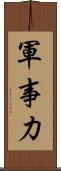 軍事力 Scroll
