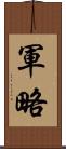 軍略 Scroll