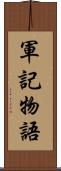 軍記物語 Scroll