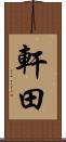 軒田 Scroll
