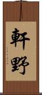 軒野 Scroll