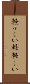 軽々しい Scroll