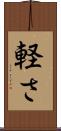 軽さ Scroll