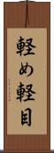 軽め Scroll