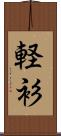 軽衫 Scroll