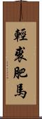 輕裘肥馬 Scroll