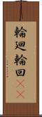 輪廻 Scroll