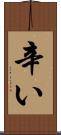 辛い Scroll