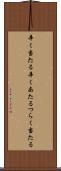 辛く当たる Scroll