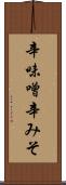 辛味噌 Scroll