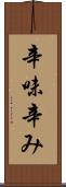辛味 Scroll