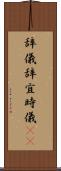 辞儀 Scroll