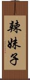 辣妹子 Scroll