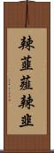 辣韮 Scroll