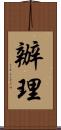 辦理 Scroll