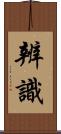 辨識 Scroll