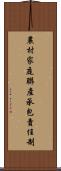 農村家庭聯產承包責任制 Scroll