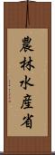 農林水産省 Scroll