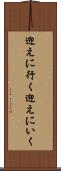 迎えに行く Scroll