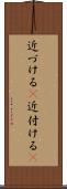 近づける(P) Scroll