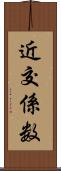 近交係数 Scroll
