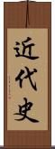 近代史 Scroll