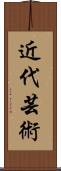 近代芸術 Scroll