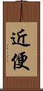 近便 Scroll