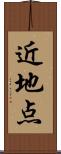 近地点 Scroll
