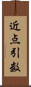 近点引数 Scroll