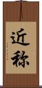 近称 Scroll