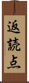 返読点 Scroll
