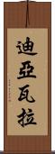 Diawara Scroll