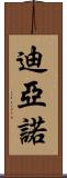 Diano Scroll