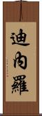 Dinero Scroll
