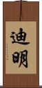 迪明 Scroll