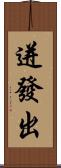 迸發出 Scroll