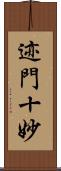 迹門十妙 Scroll