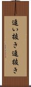 追い抜き Scroll