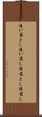 追い落とし Scroll