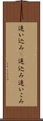 追い込み(P) Scroll