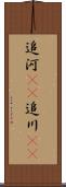 追河(rK) Scroll