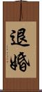 退婚 Scroll
