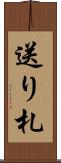 送り札 Scroll