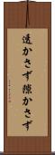 透かさず Scroll