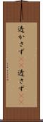 透かさず(rK) Scroll