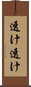 透け透け Scroll