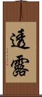 透露 Scroll