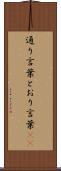 通り言葉 Scroll