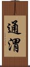 通渭 Scroll